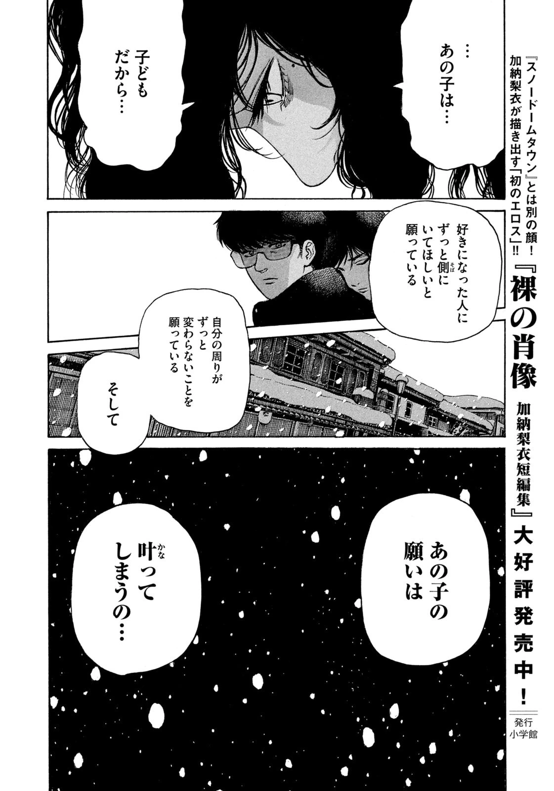 スノードームタウン 第35話 - 12