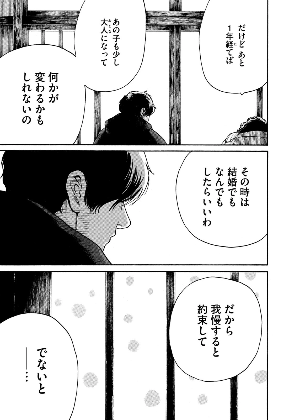スノードームタウン 第35話 - 13