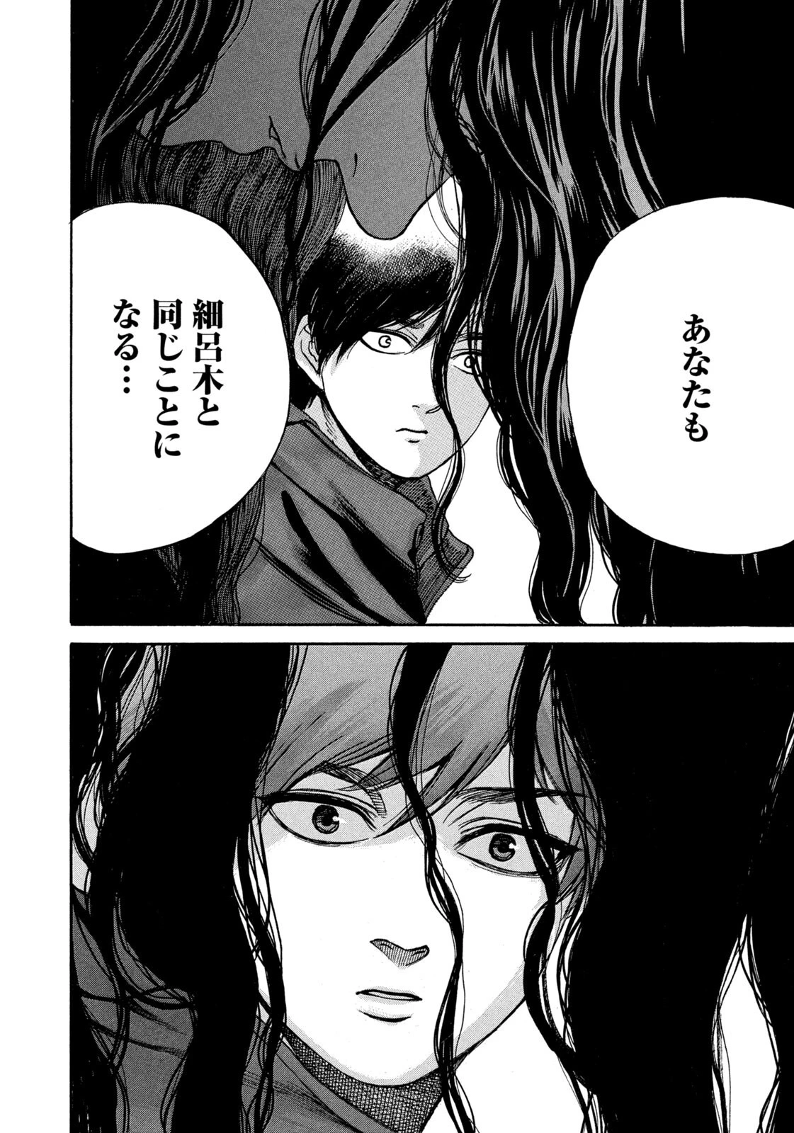 スノードームタウン 第35話 - 14