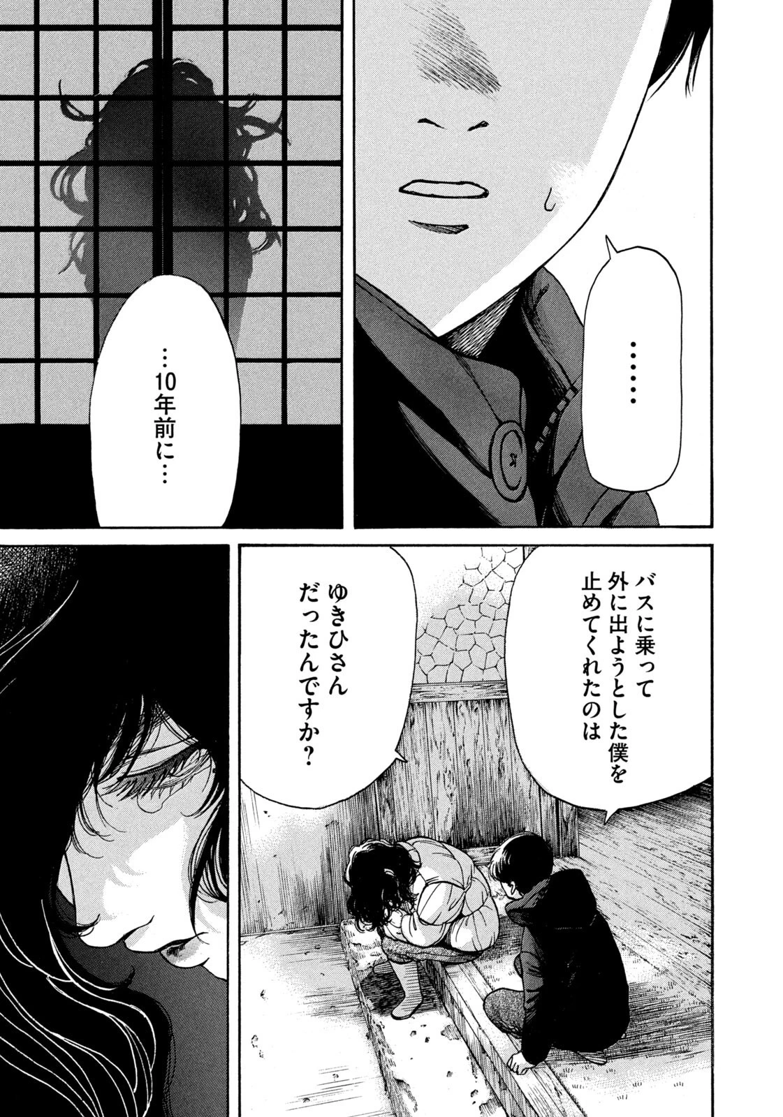 スノードームタウン 第35話 - 15