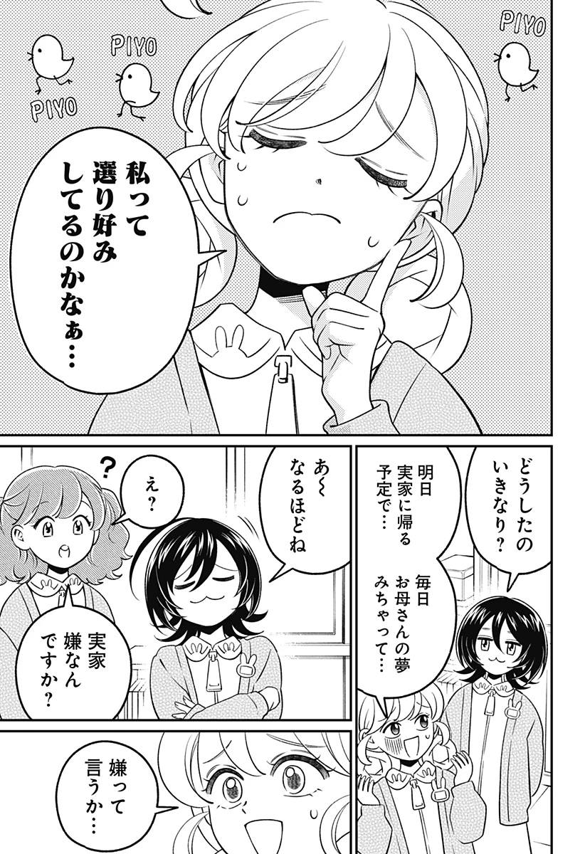 にこにこ元気ハッピーちゃん 第19話 - 9