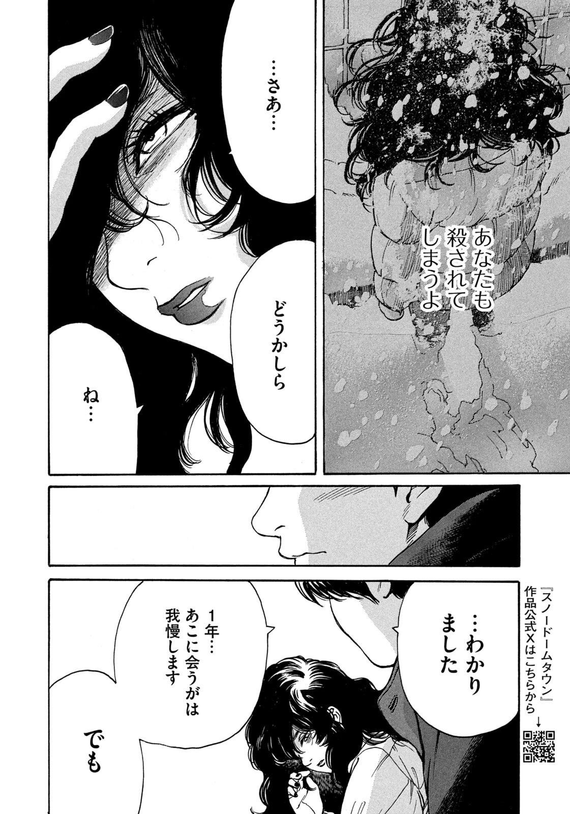 スノードームタウン 第35話 - 16