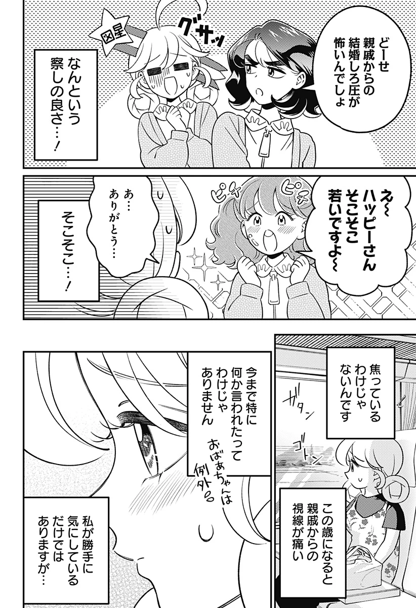 にこにこ元気ハッピーちゃん 第19話 - 10