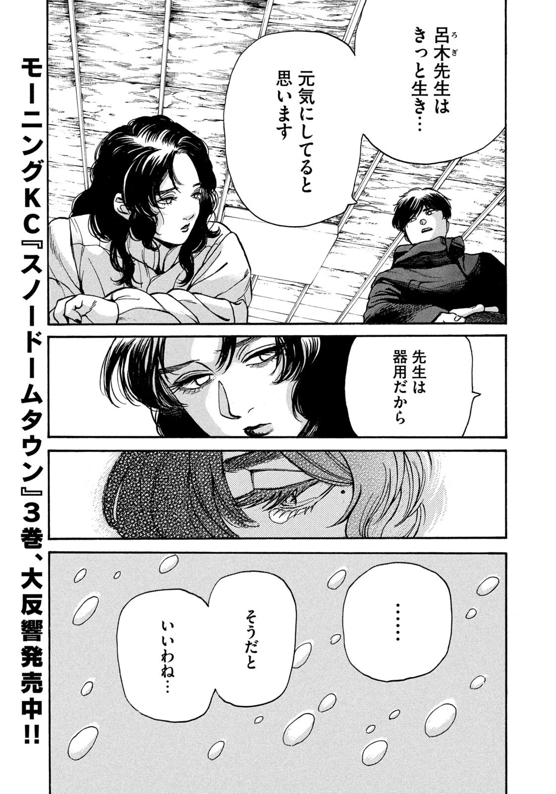 スノードームタウン 第35話 - 17