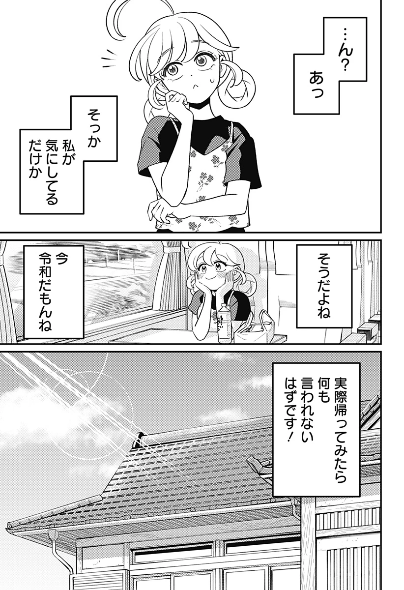 にこにこ元気ハッピーちゃん 第19話 - 11