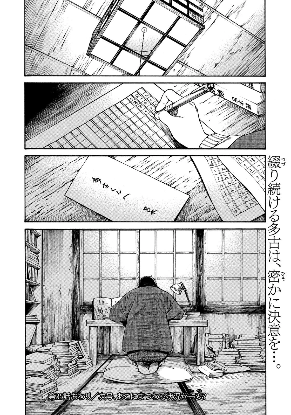 スノードームタウン 第35話 - 18