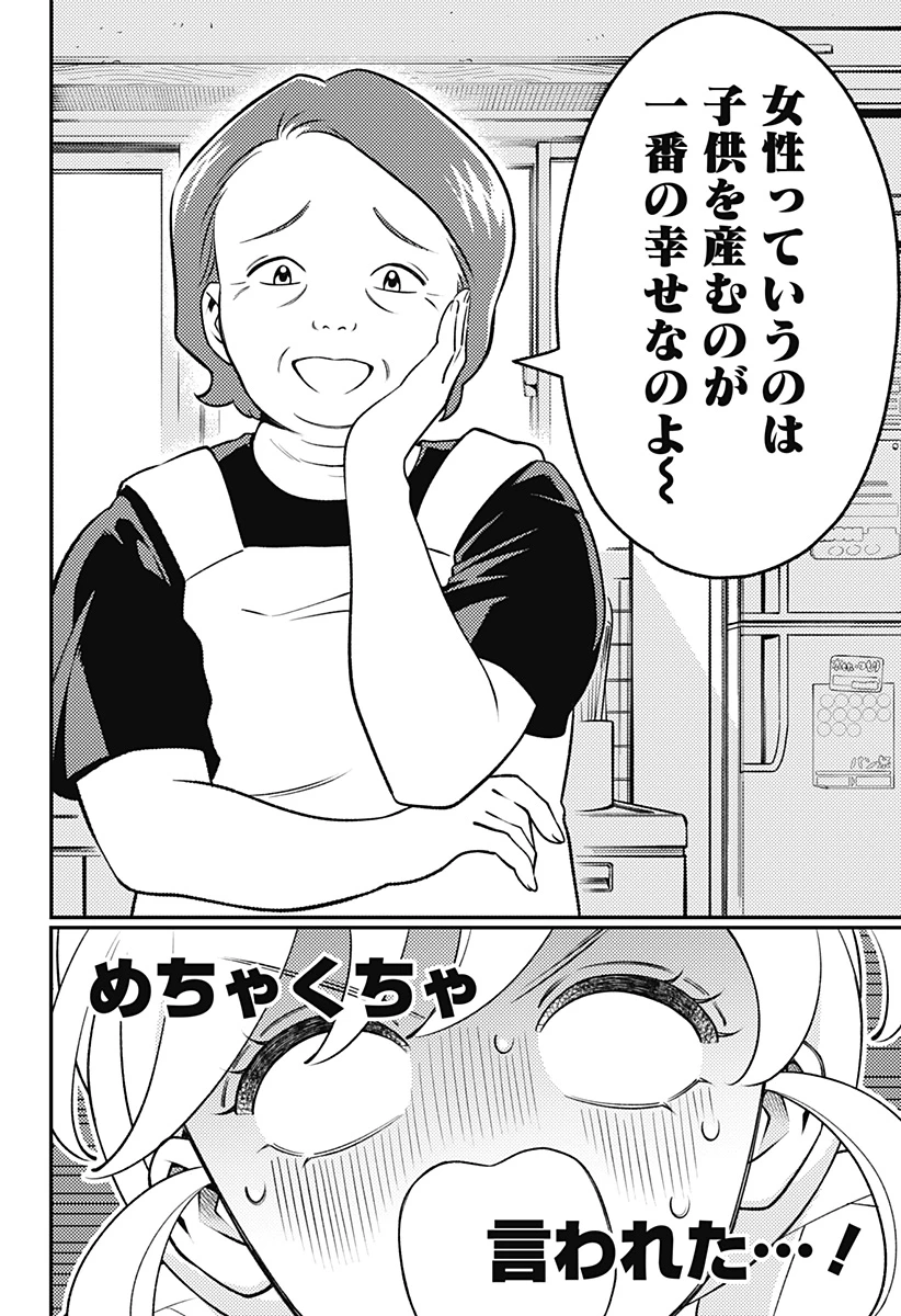にこにこ元気ハッピーちゃん 第19話 - 12
