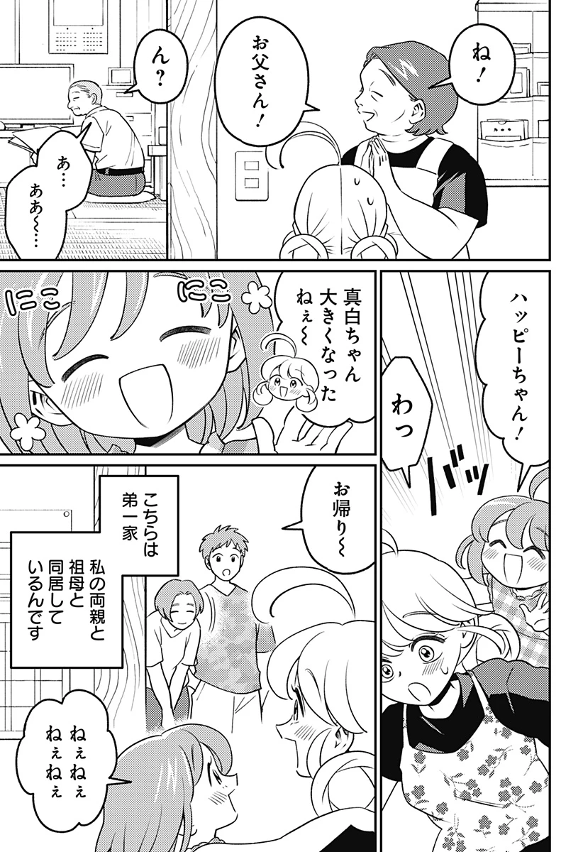 にこにこ元気ハッピーちゃん 第19話 - 13
