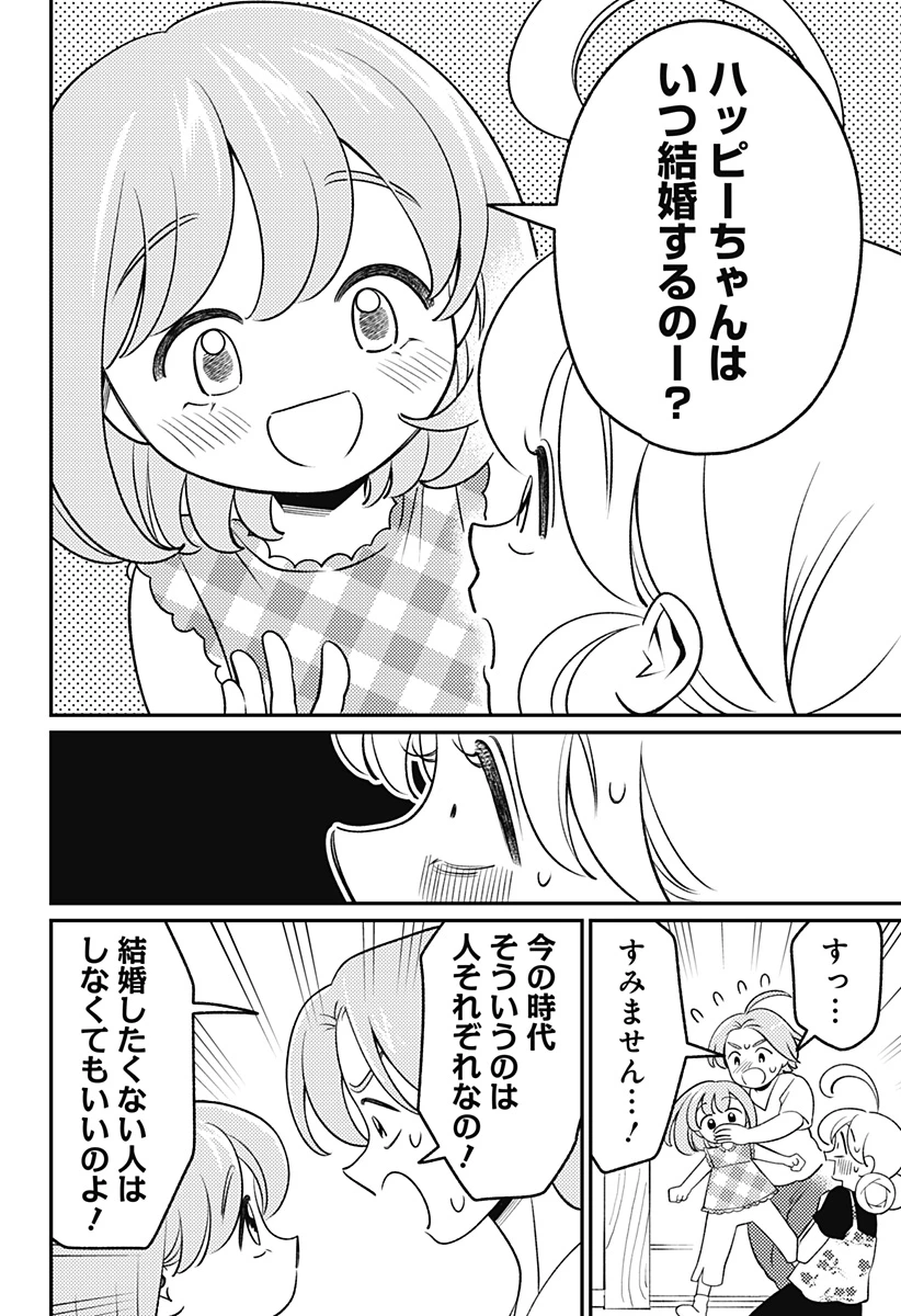 にこにこ元気ハッピーちゃん 第19話 - 14
