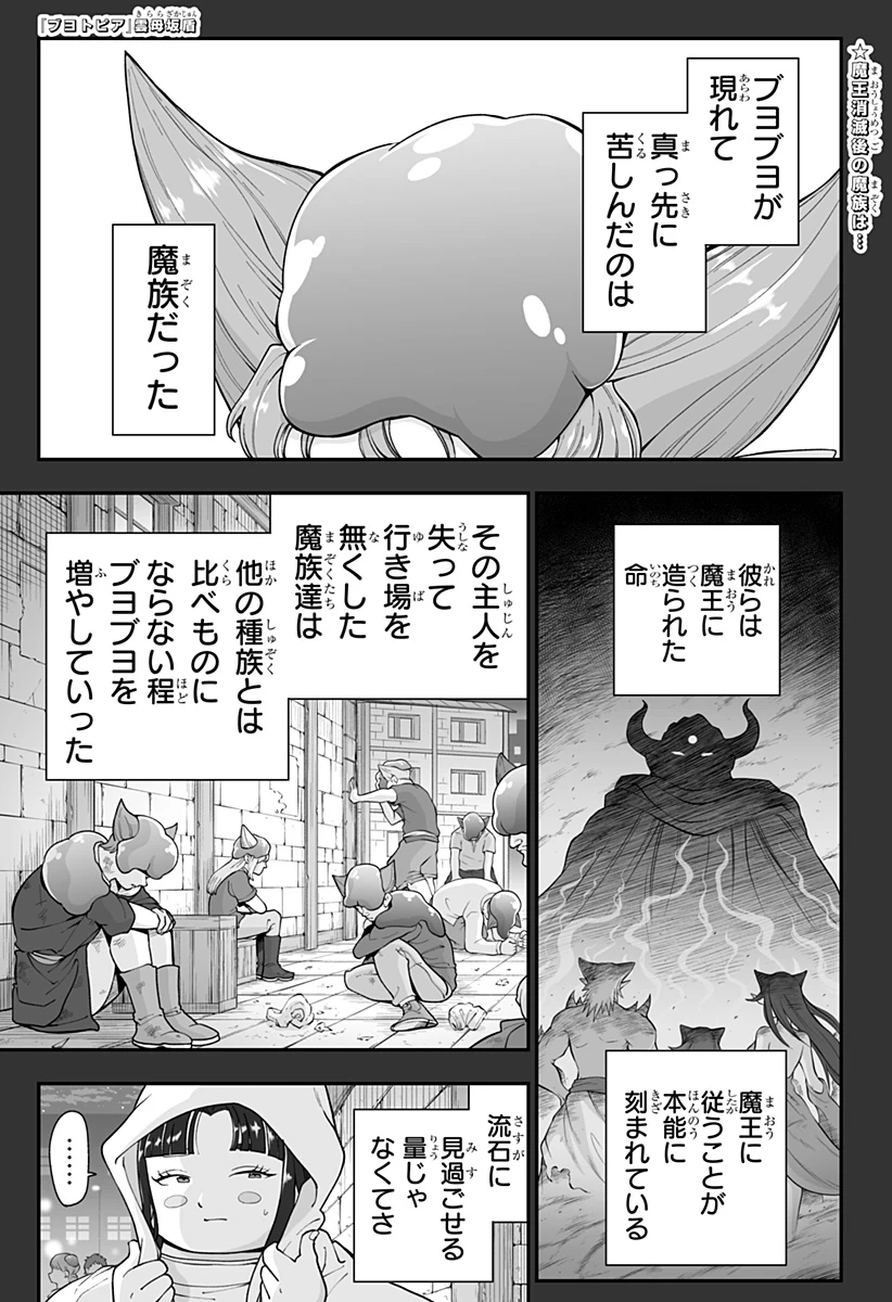 ブヨトピア 第25話 - 1