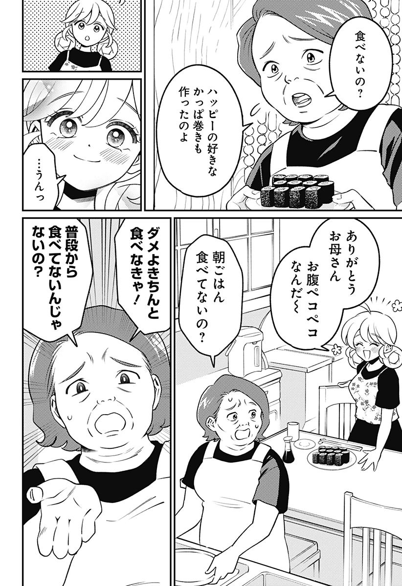 にこにこ元気ハッピーちゃん 第19話 - 16