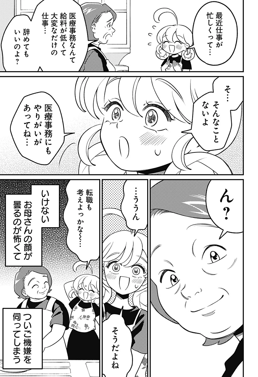 にこにこ元気ハッピーちゃん 第19話 - 17