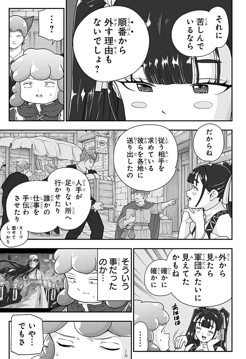 ブヨトピア 第25話 - 3