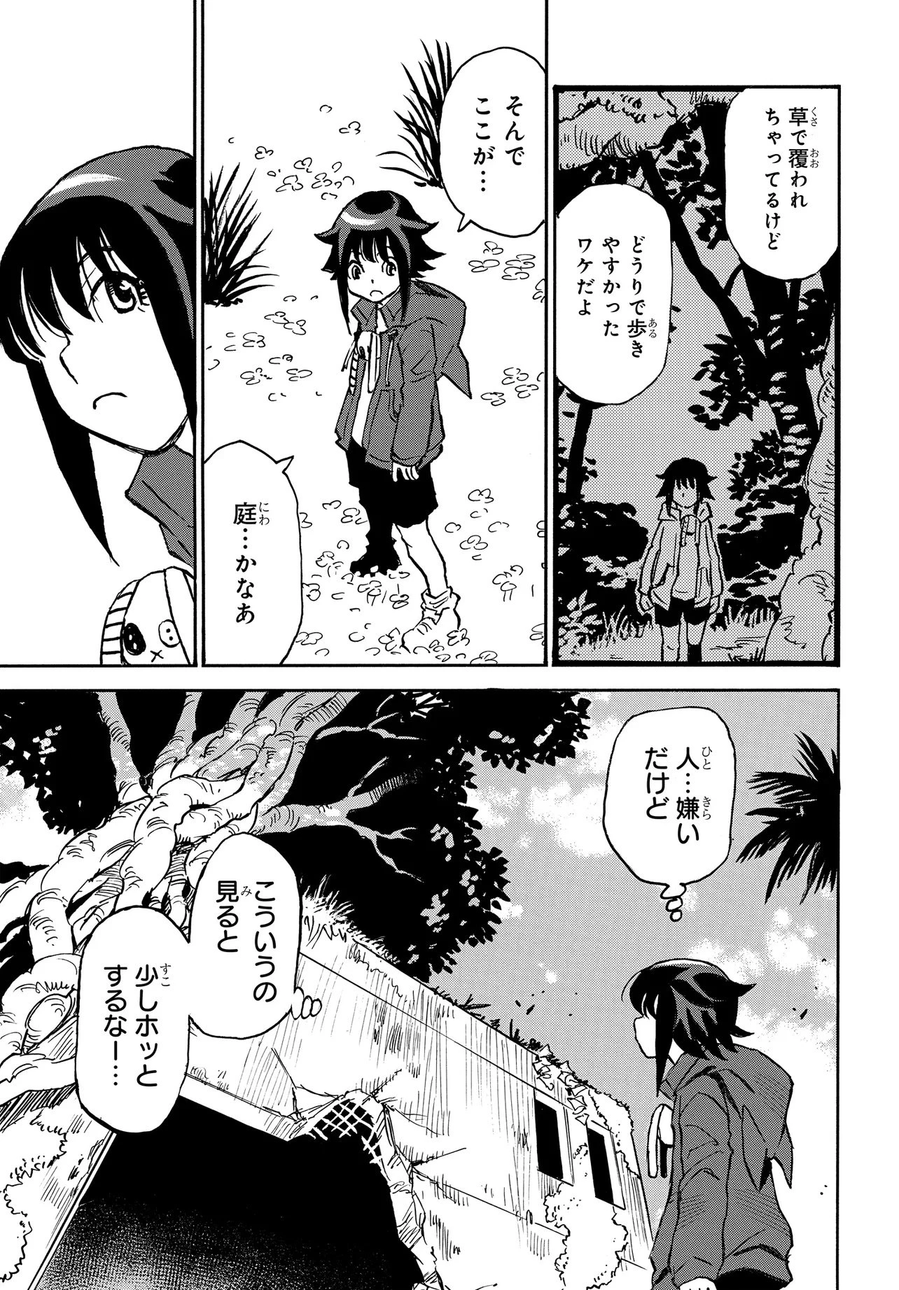 キセキの島のアリア 第3話 - 9