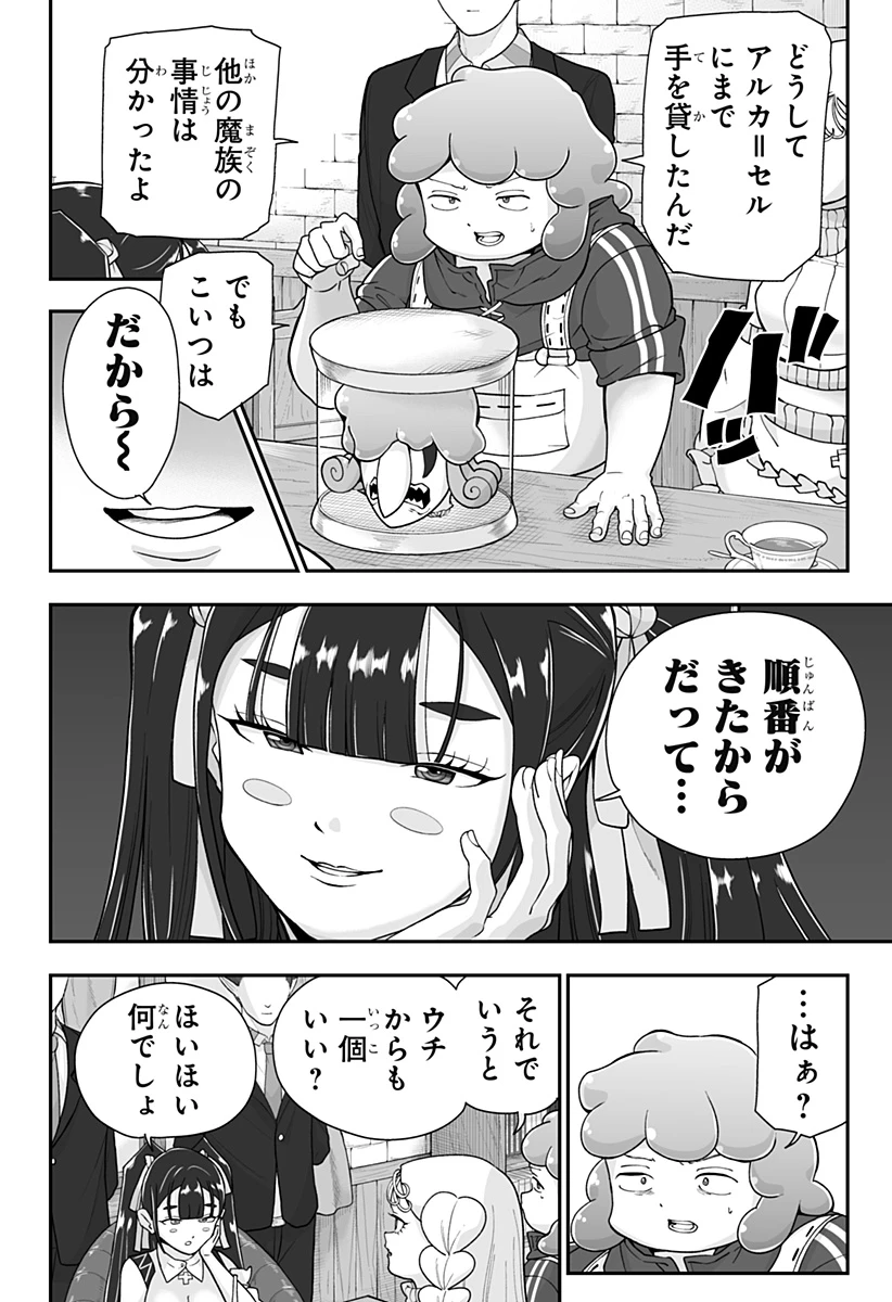 ブヨトピア 第25話 - 4
