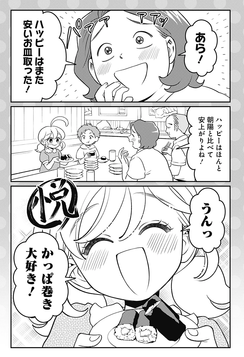 にこにこ元気ハッピーちゃん 第19話 - 19
