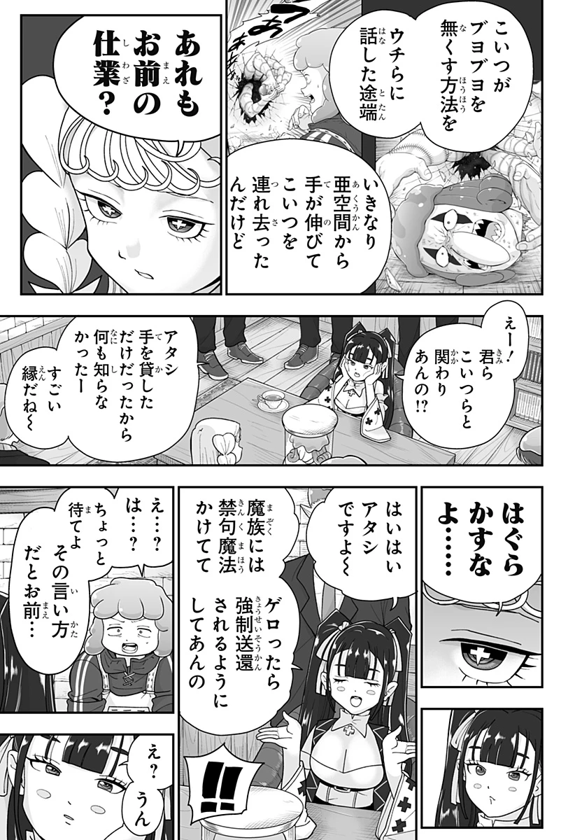 ブヨトピア 第25話 - 5