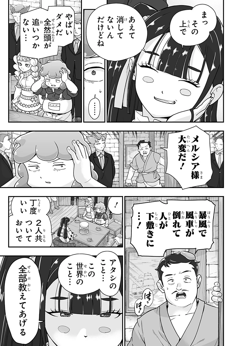 ブヨトピア 第25話 - 7