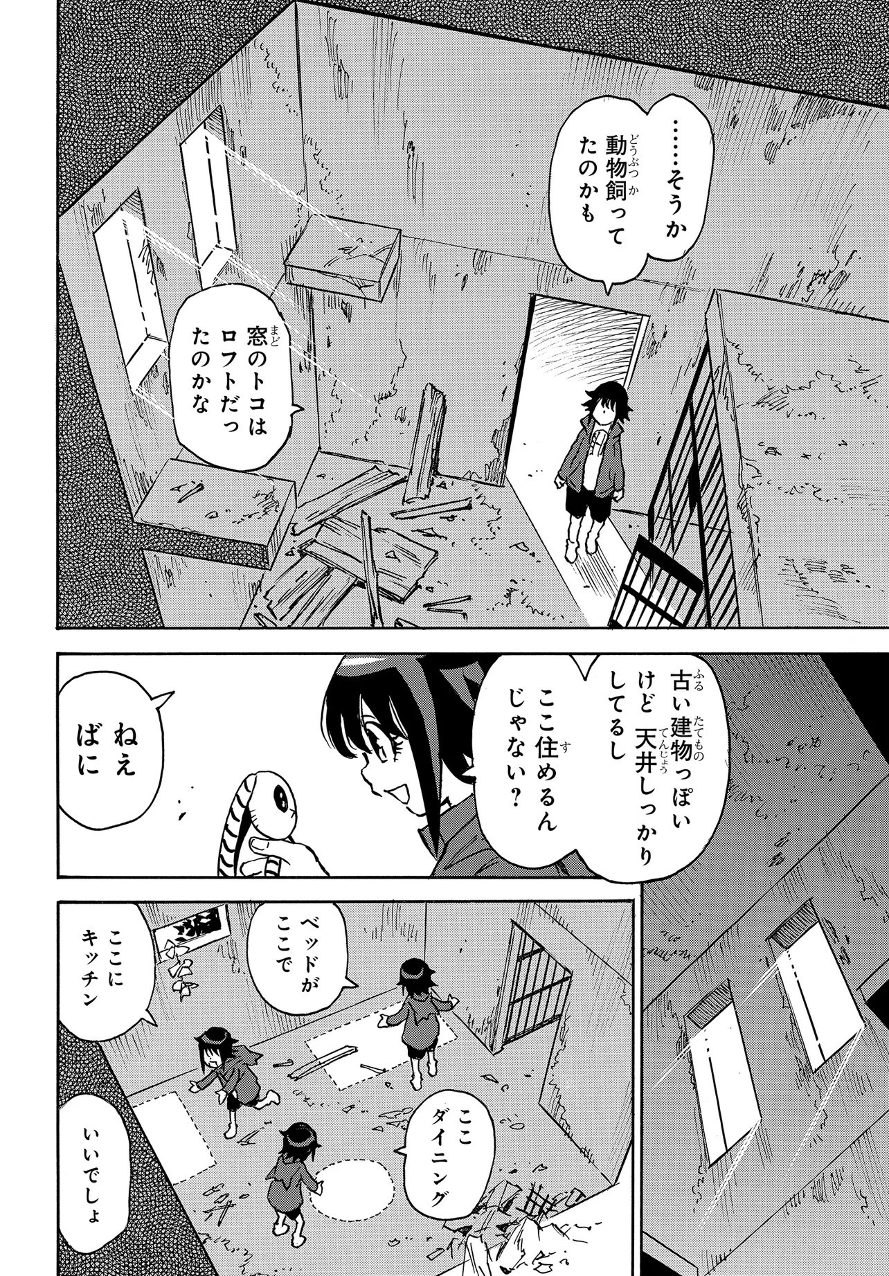 キセキの島のアリア 第3話 - 12