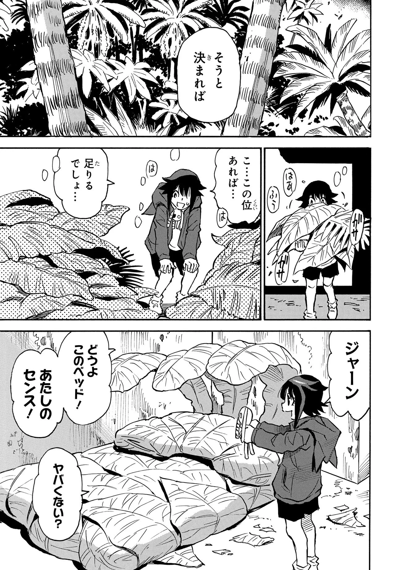 キセキの島のアリア 第3話 - 13