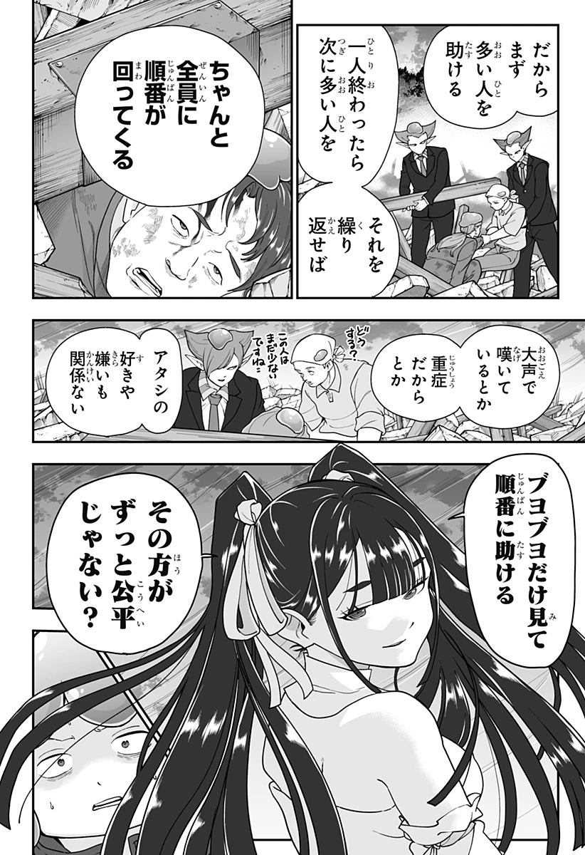 ブヨトピア 第25話 - 12
