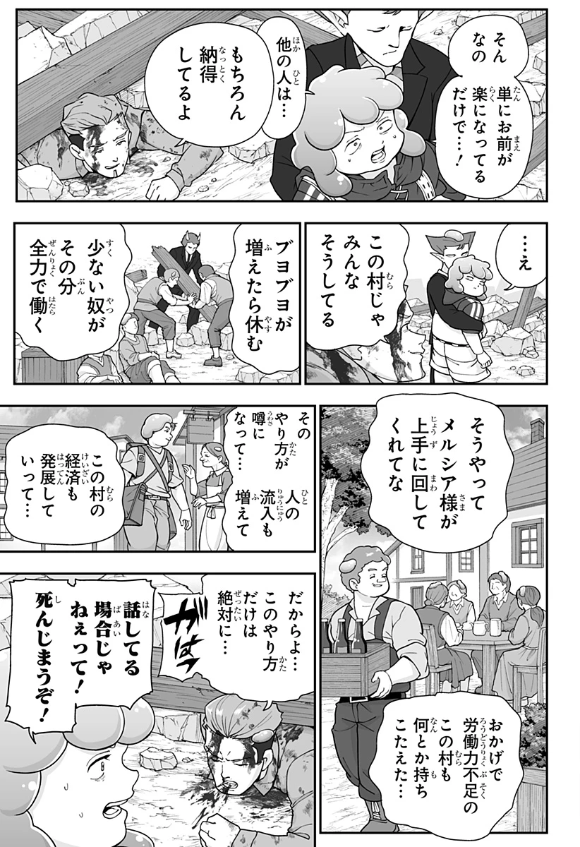ブヨトピア 第25話 - 13