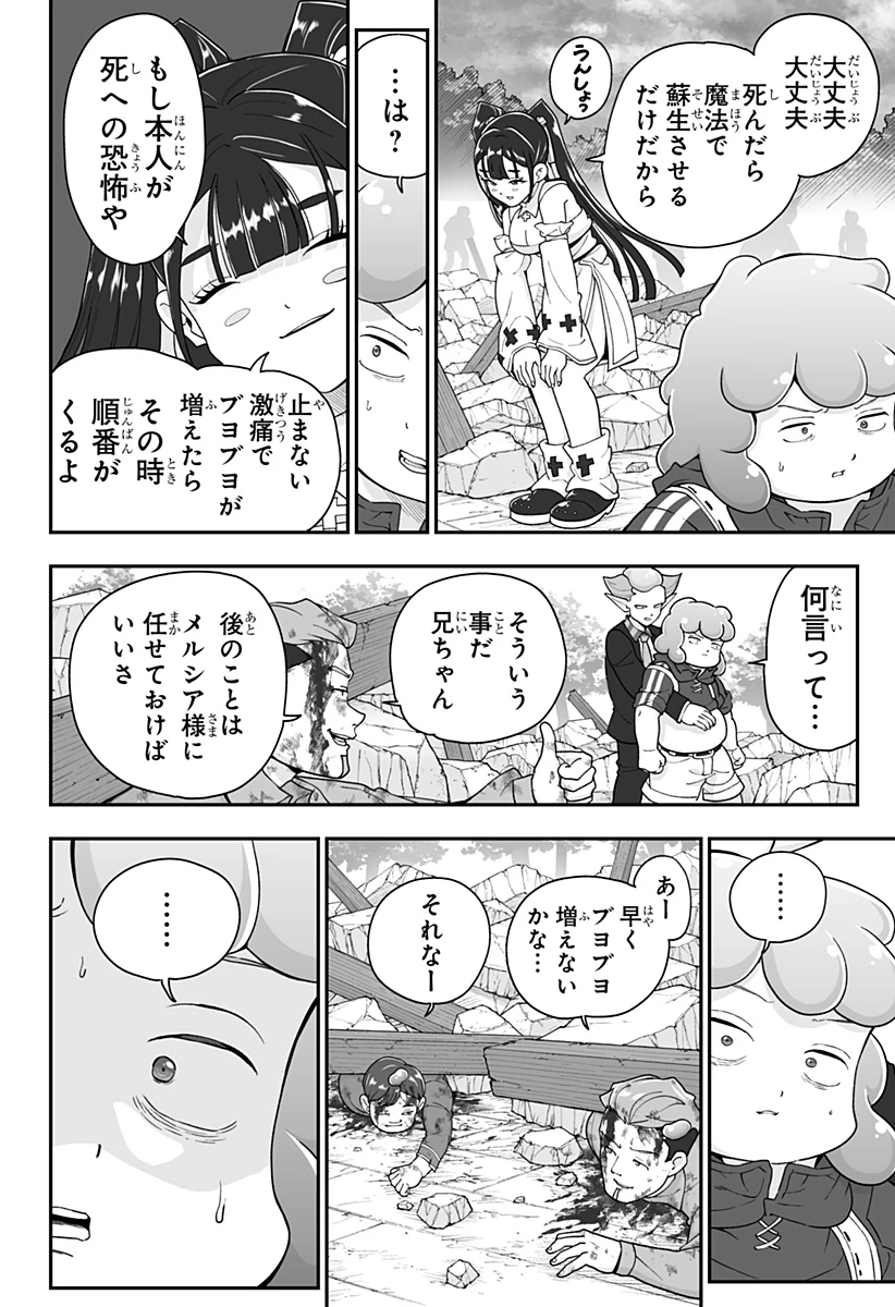 ブヨトピア 第25話 - 14