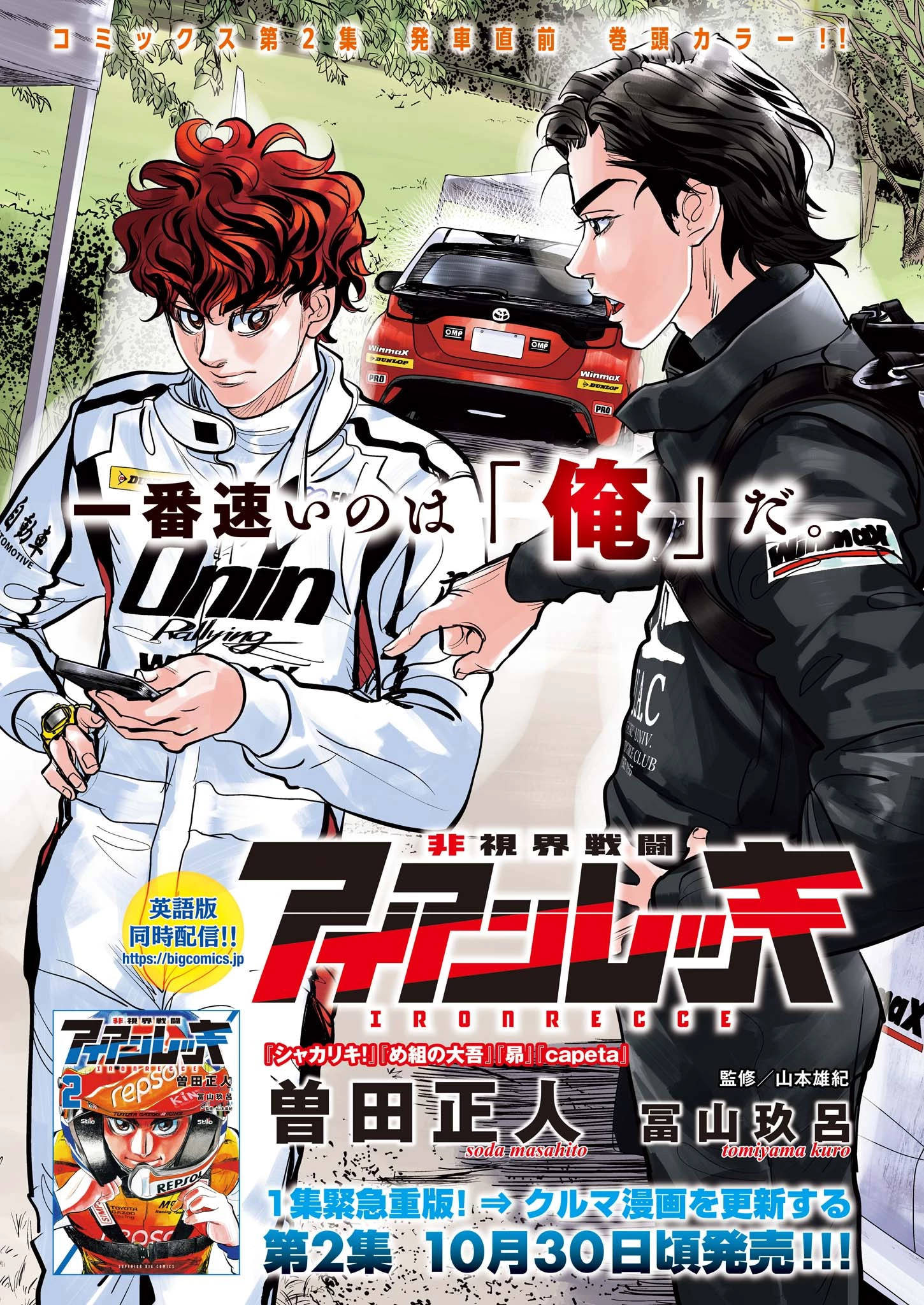 非視界戦闘 アイアンレッキ 第13話 - 1