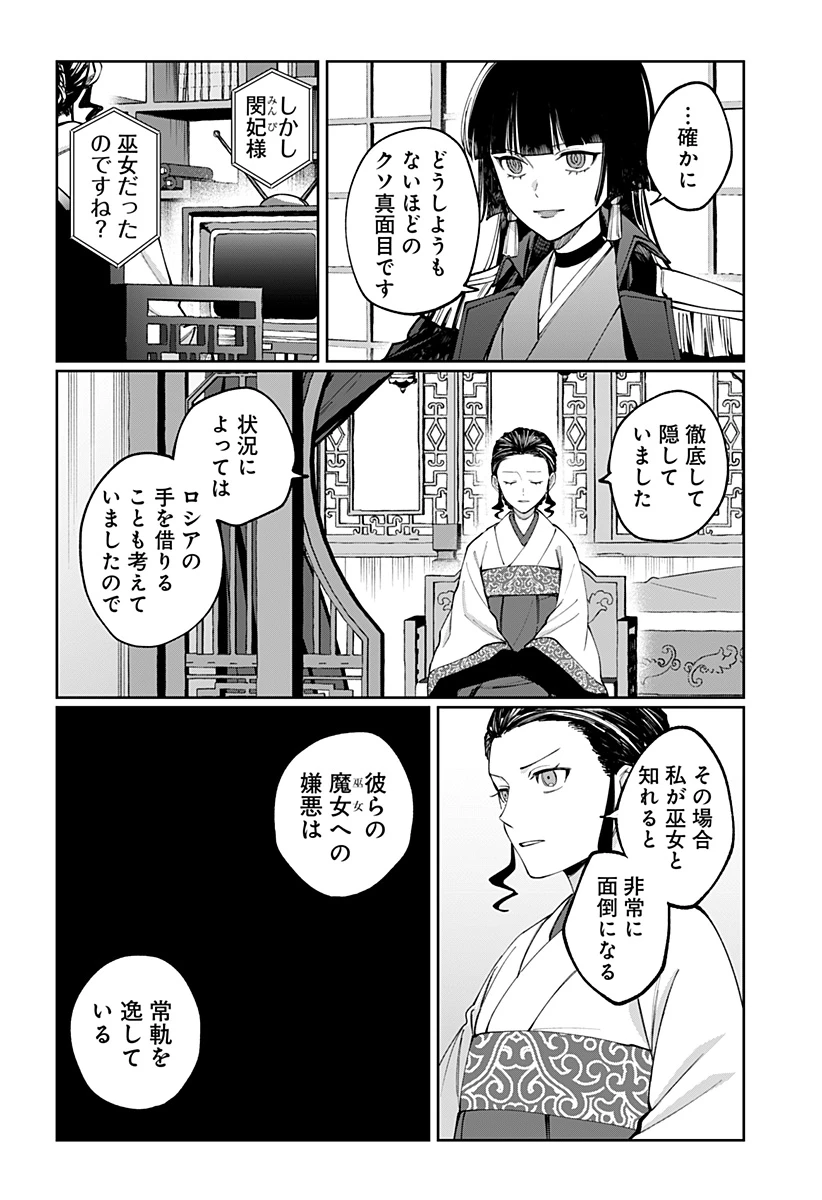 世界を繋ぎ尽くすインターネット巫女 第18話 - 2