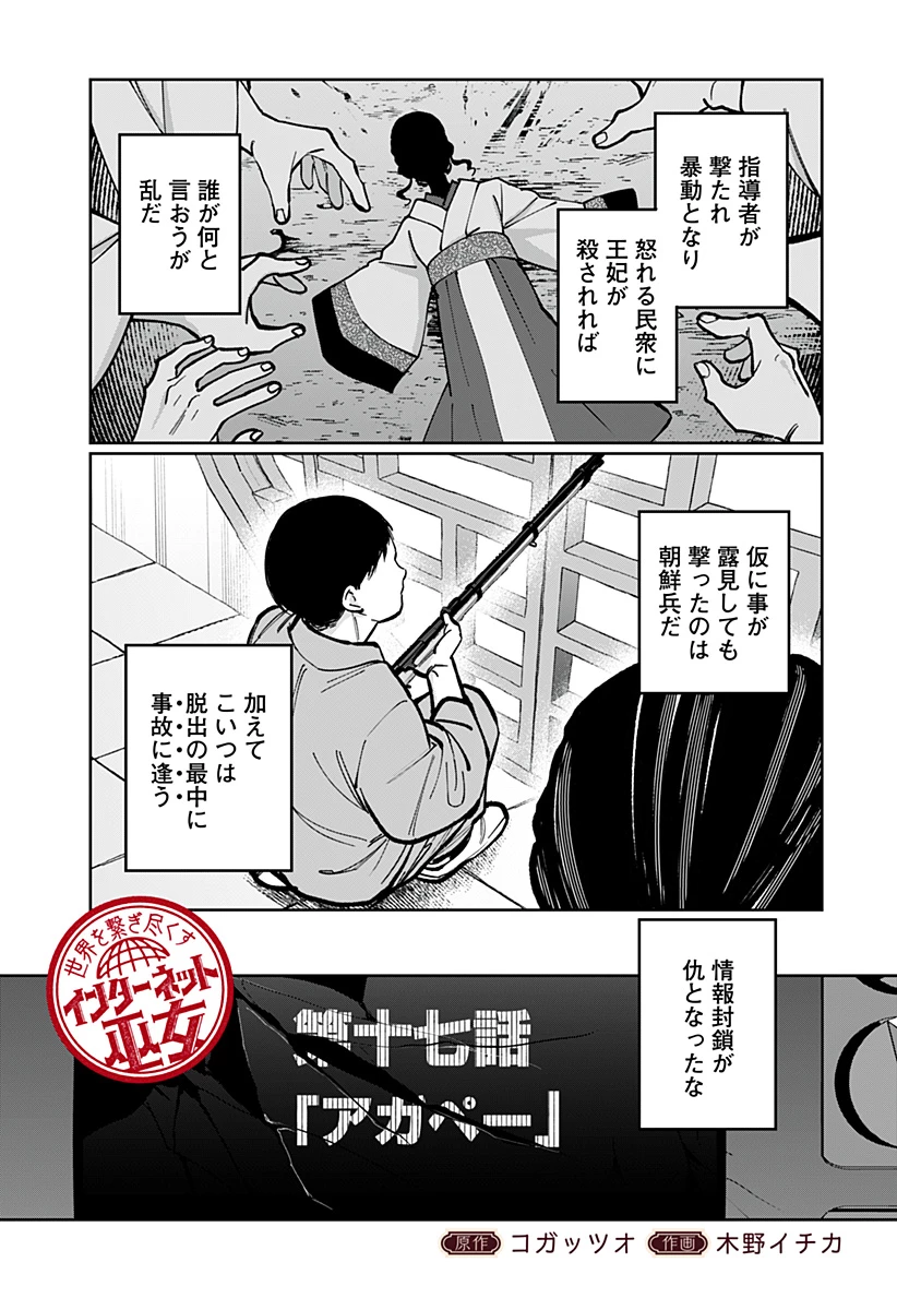 世界を繋ぎ尽くすインターネット巫女 第17話 - 2