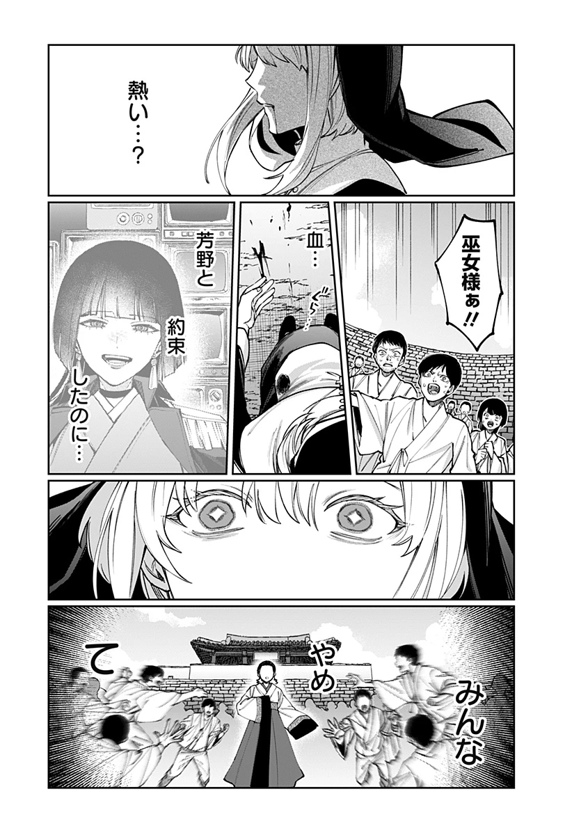 世界を繋ぎ尽くすインターネット巫女 第17話 - 3