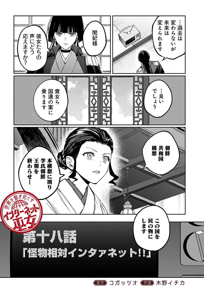 世界を繋ぎ尽くすインターネット巫女 第18話 - 4