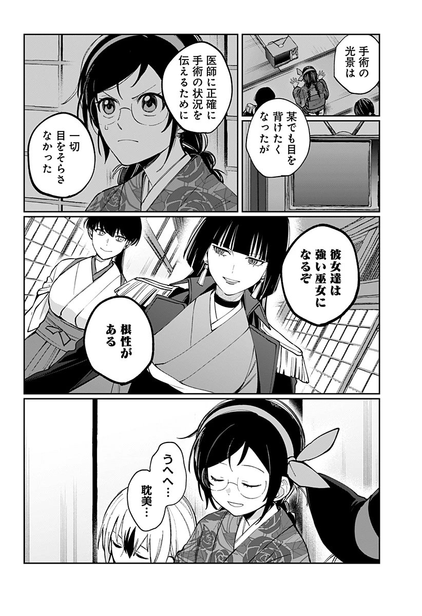 世界を繋ぎ尽くすインターネット巫女 第18話 - 6