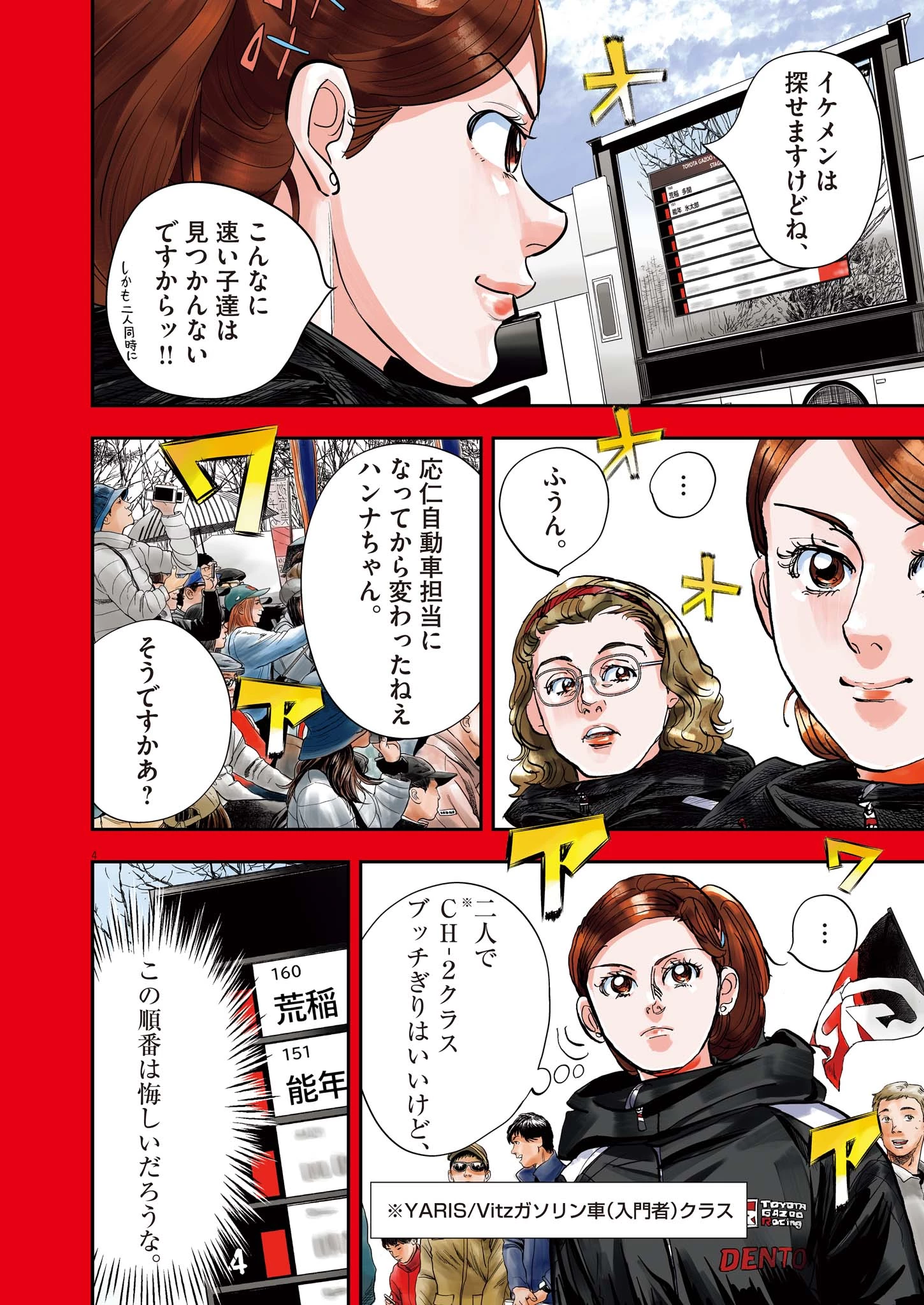 非視界戦闘 アイアンレッキ 第13話 - 4