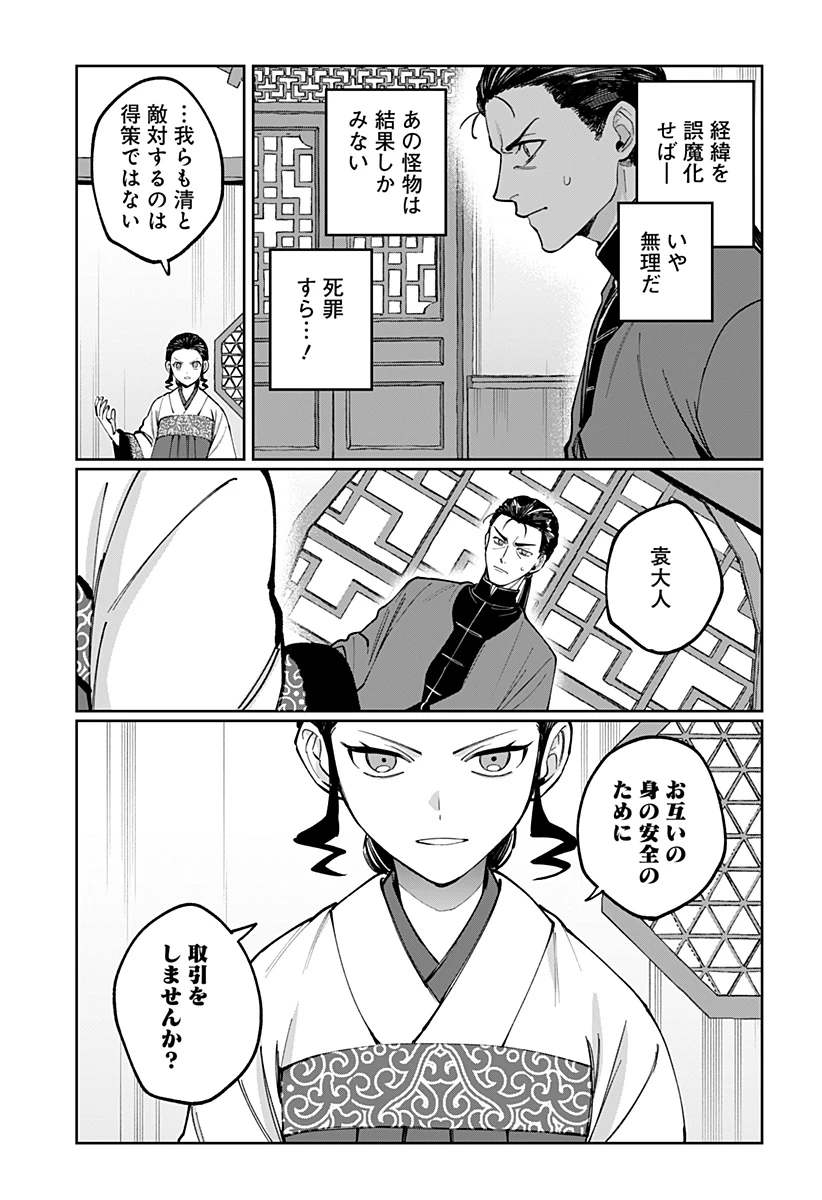 世界を繋ぎ尽くすインターネット巫女 第18話 - 9