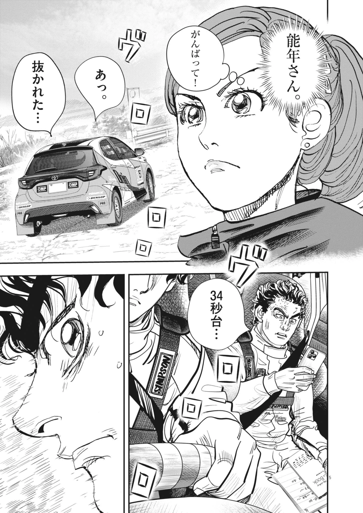 非視界戦闘 アイアンレッキ 第13話 - 5