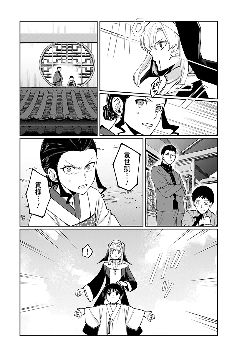 世界を繋ぎ尽くすインターネット巫女 第17話 - 9