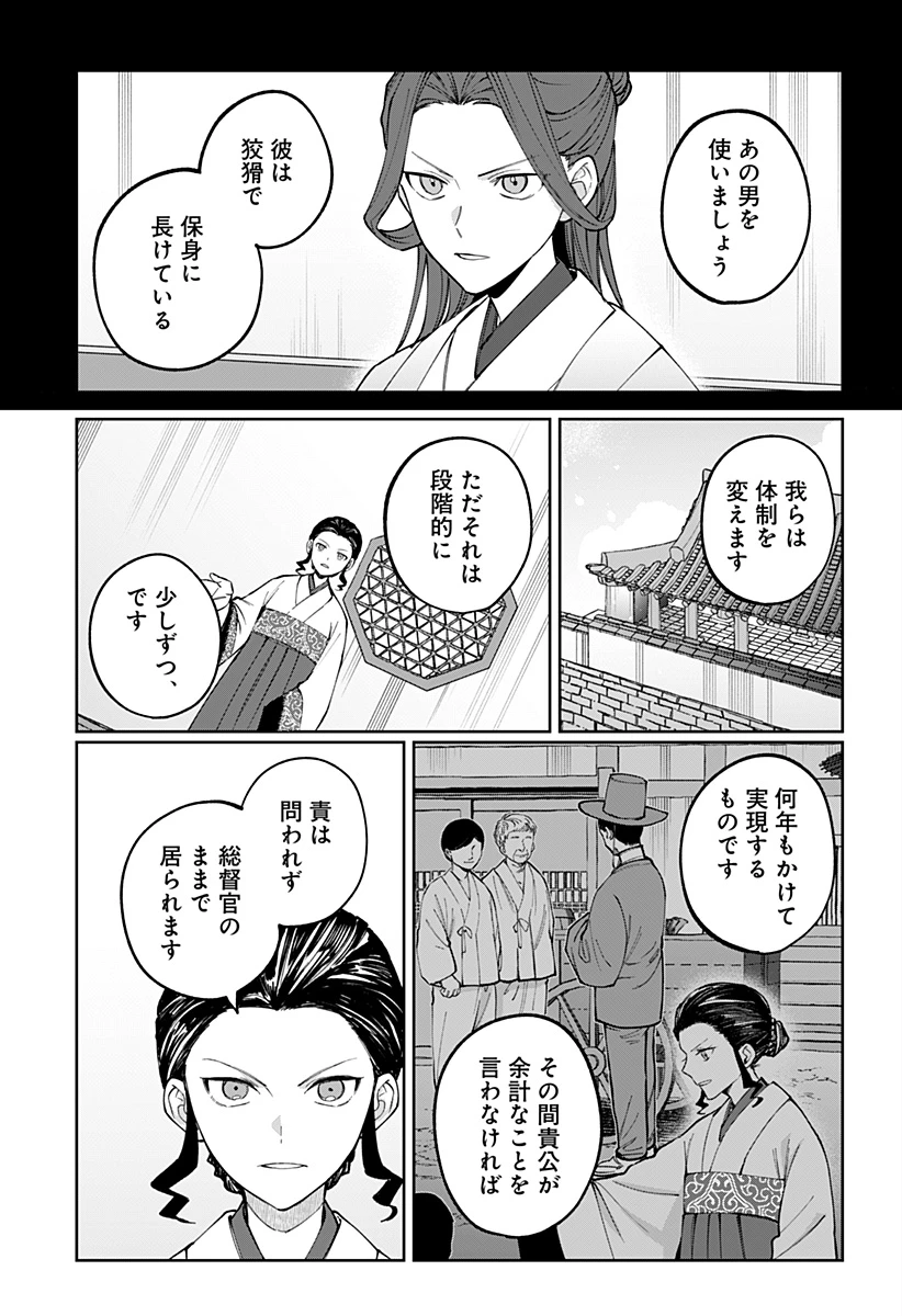 世界を繋ぎ尽くすインターネット巫女 第18話 - 11