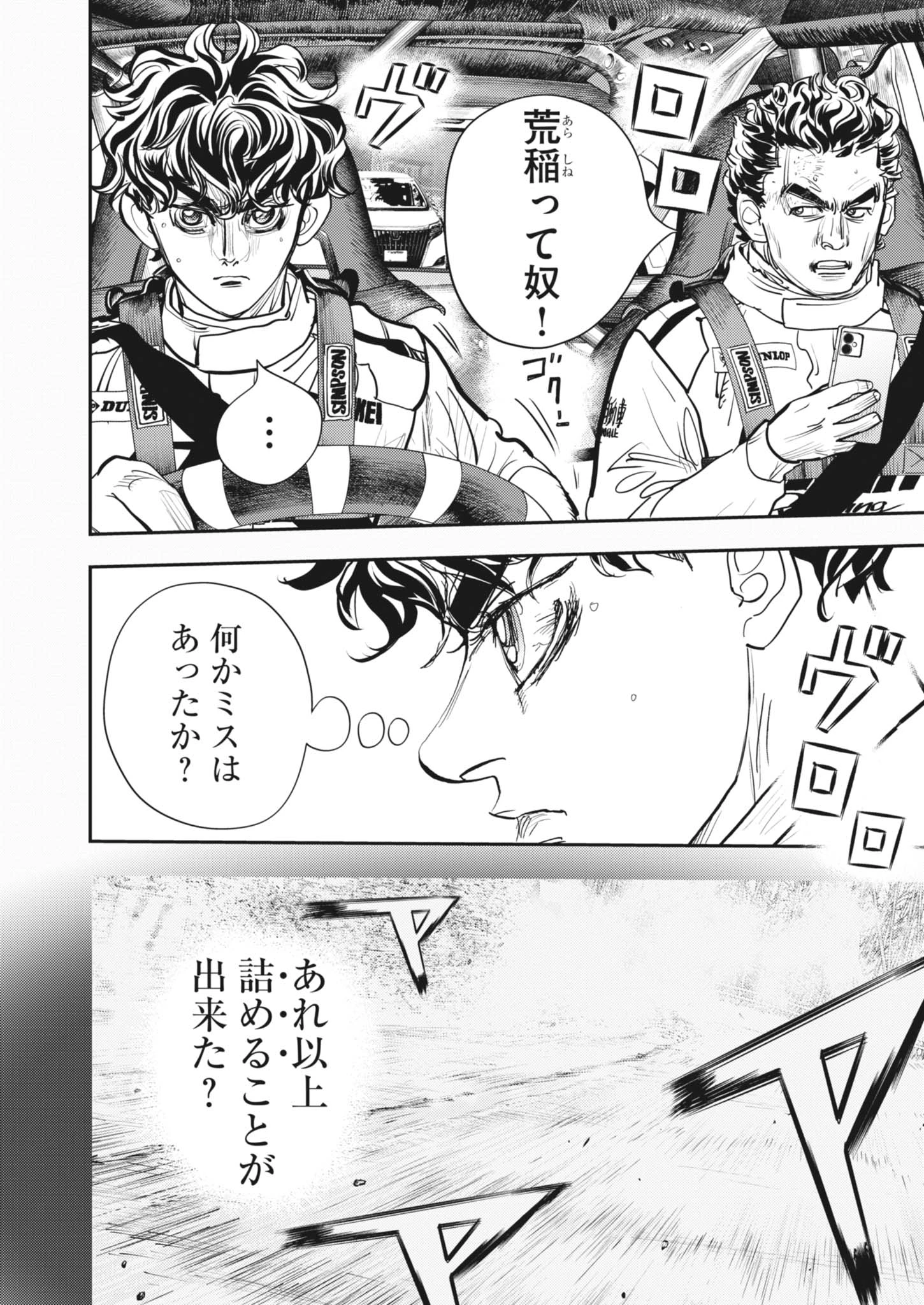 非視界戦闘 アイアンレッキ 第13話 - 6