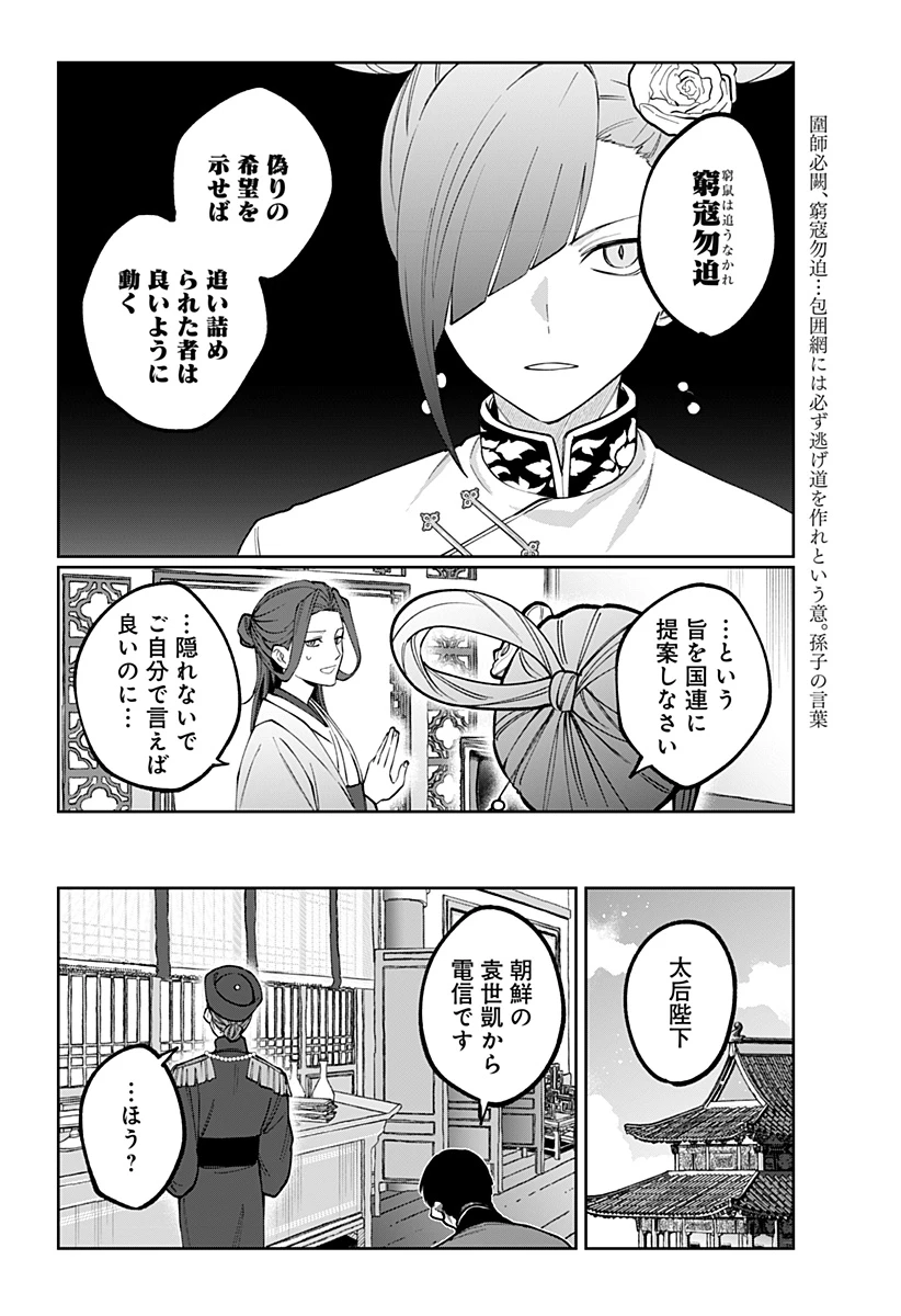 世界を繋ぎ尽くすインターネット巫女 第18話 - 14