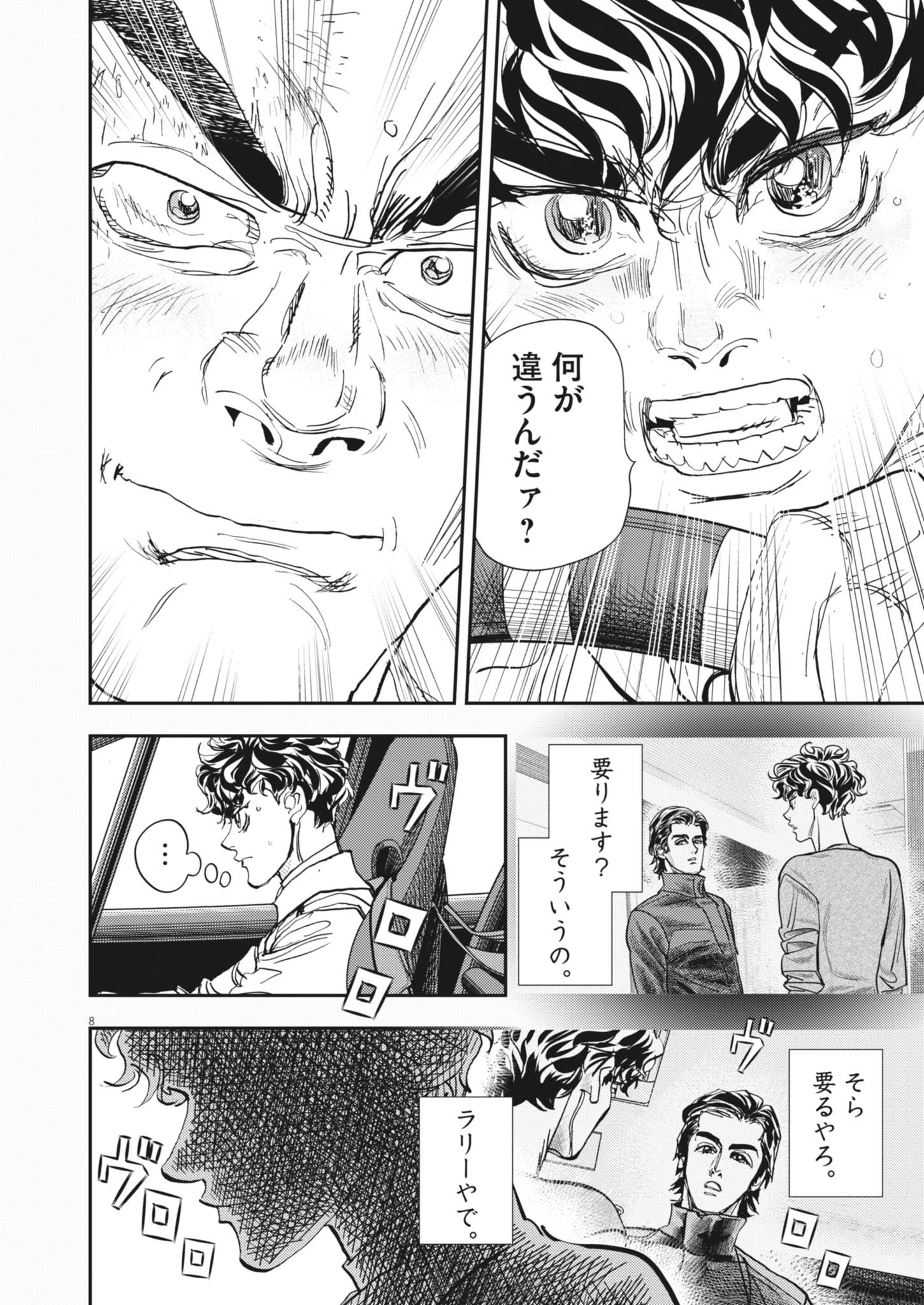 非視界戦闘 アイアンレッキ 第13話 - 8