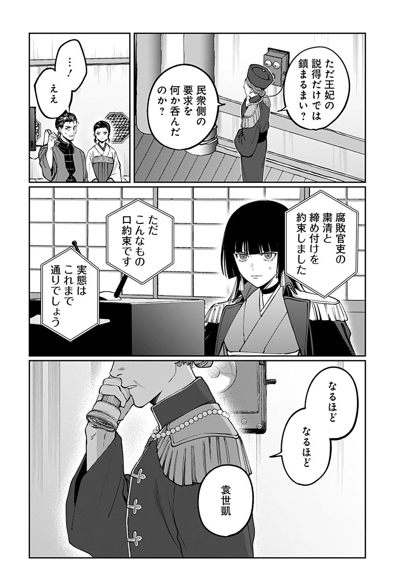 世界を繋ぎ尽くすインターネット巫女 第18話 - 16
