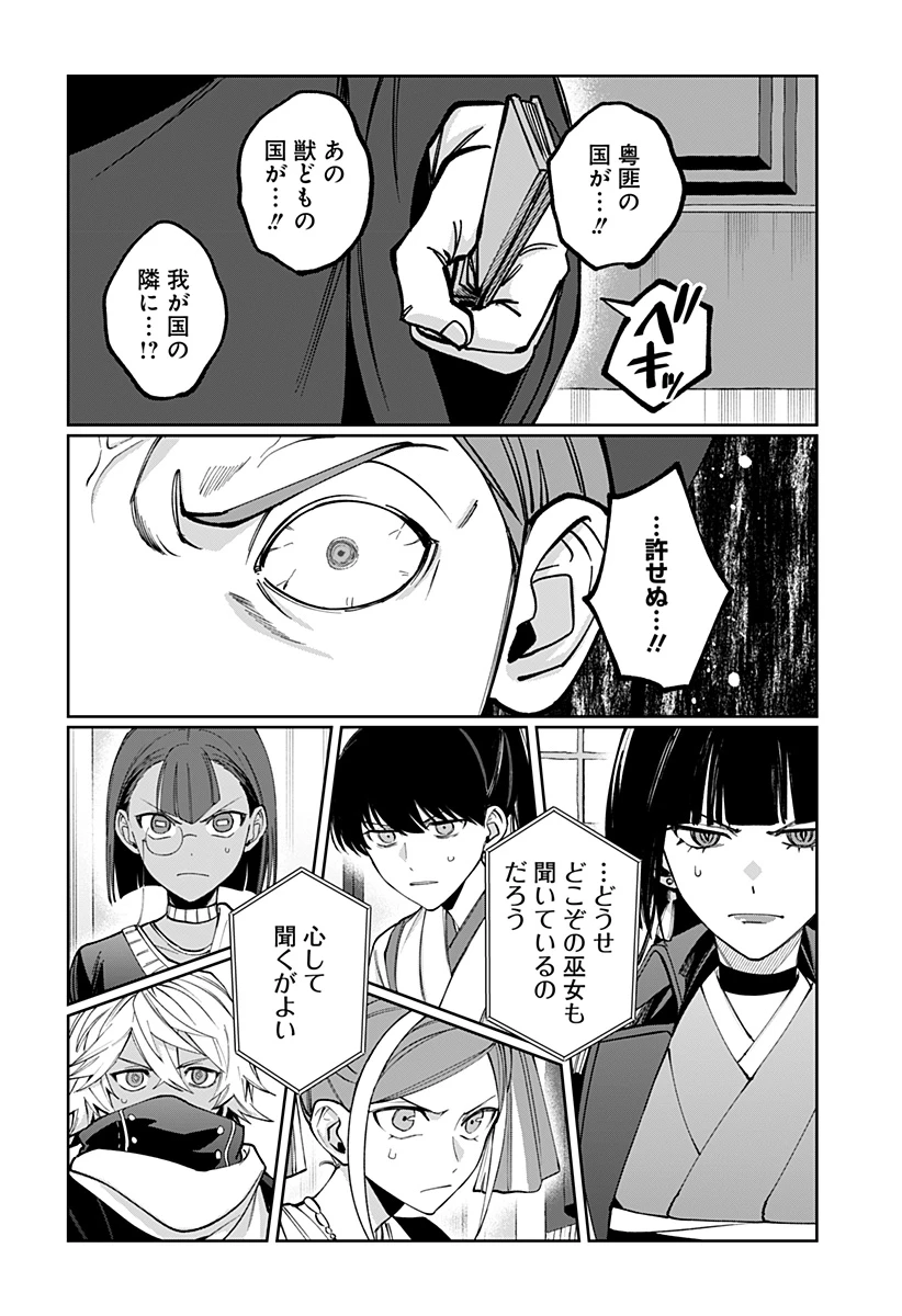 世界を繋ぎ尽くすインターネット巫女 第18話 - 20