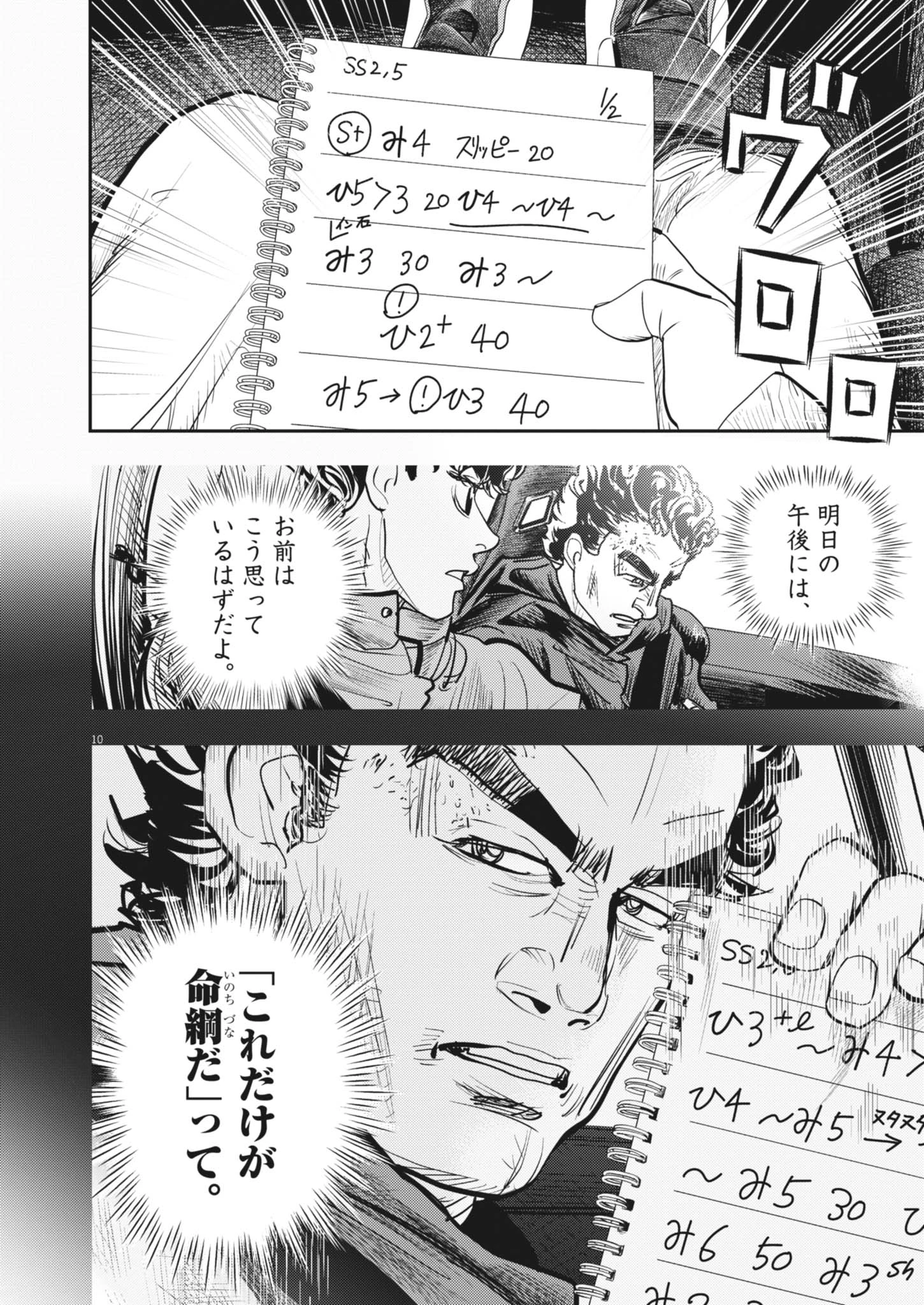 非視界戦闘 アイアンレッキ 第13話 - 10