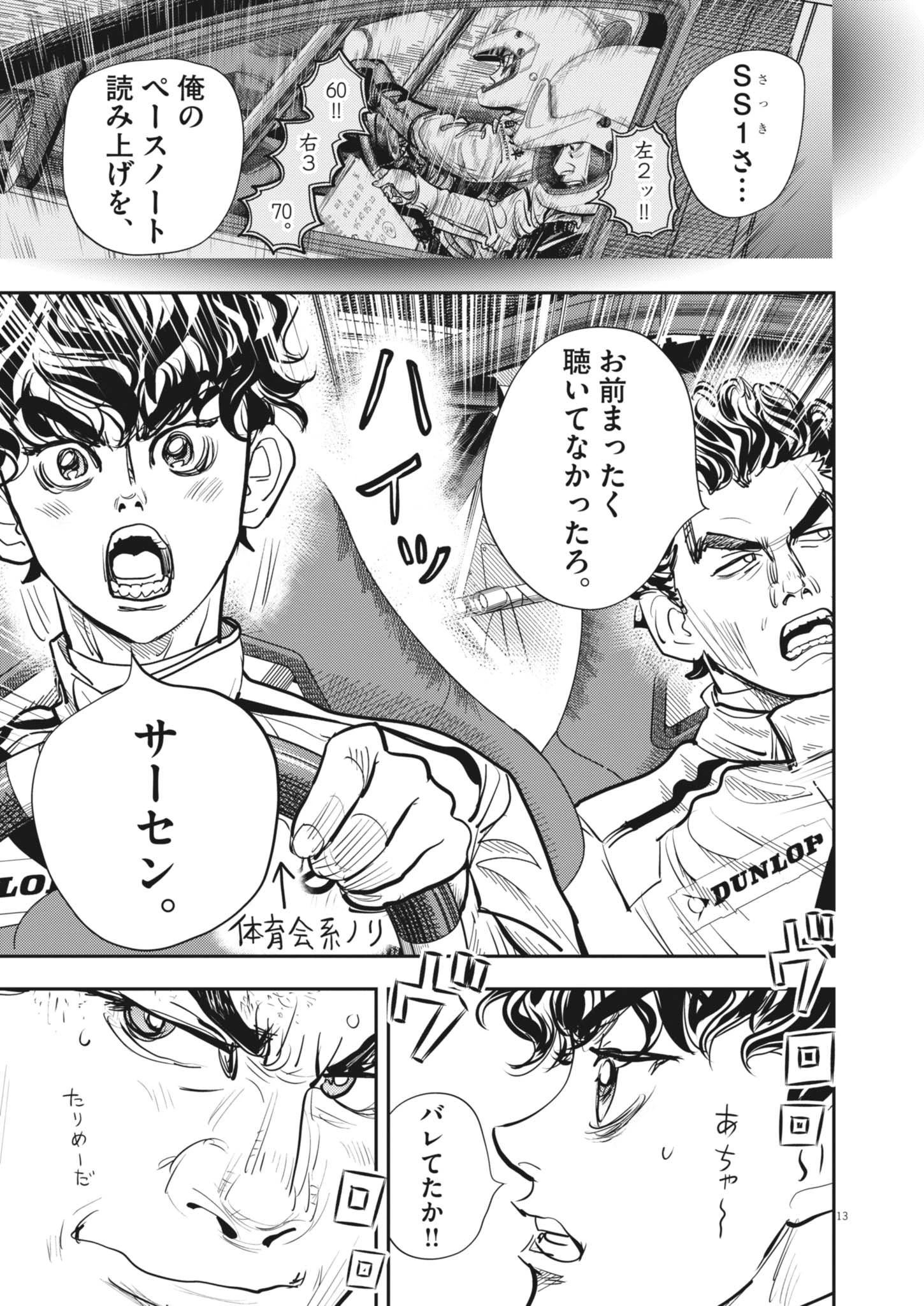 非視界戦闘 アイアンレッキ 第13話 - 13
