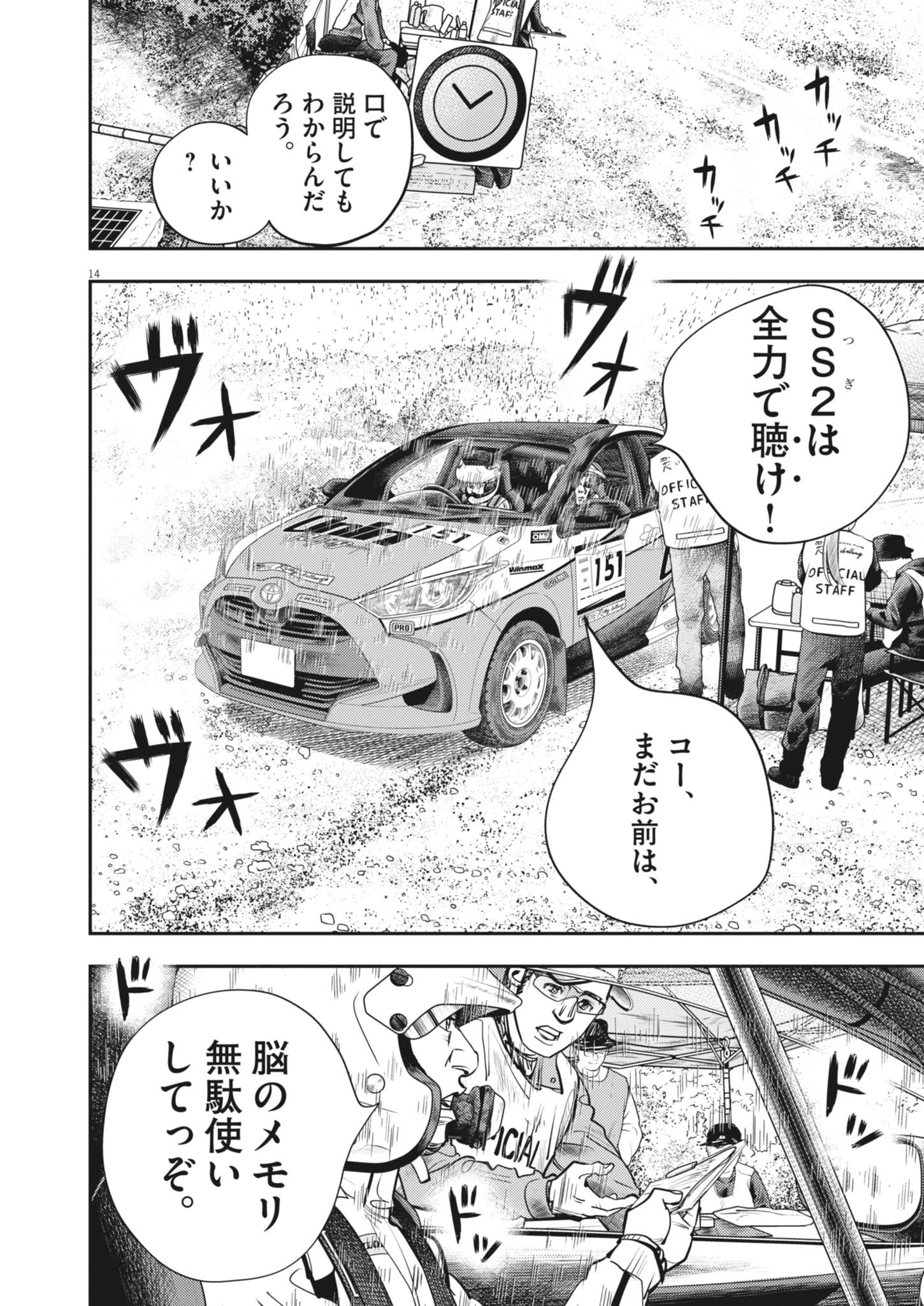非視界戦闘 アイアンレッキ 第13話 - 14