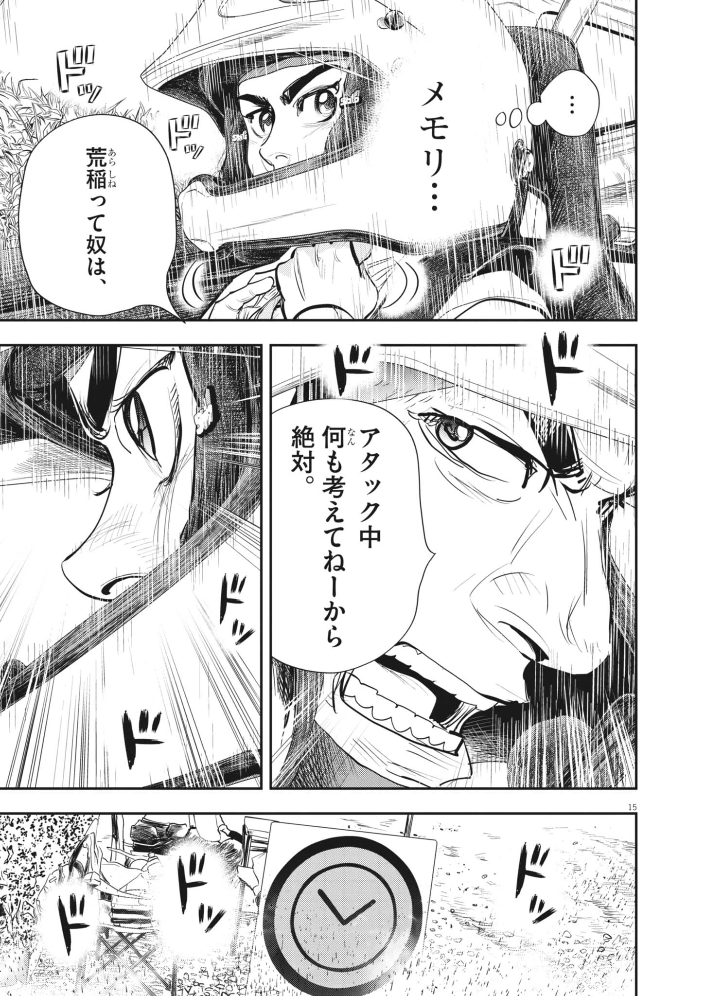 非視界戦闘 アイアンレッキ 第13話 - 15