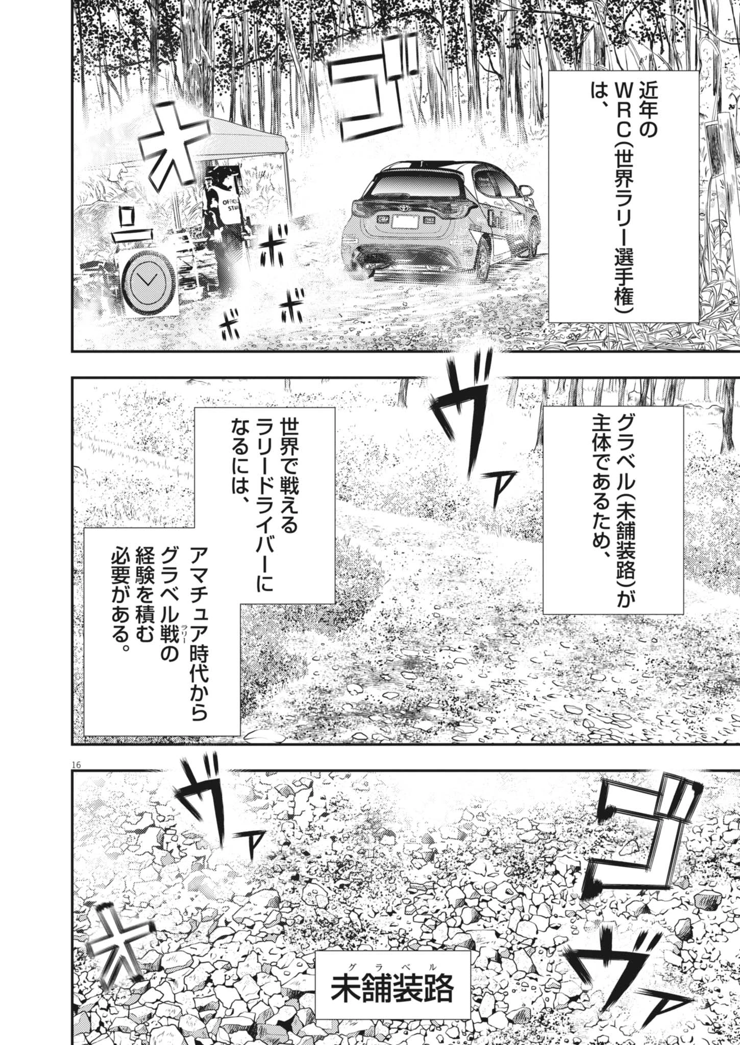 非視界戦闘 アイアンレッキ 第13話 - 16
