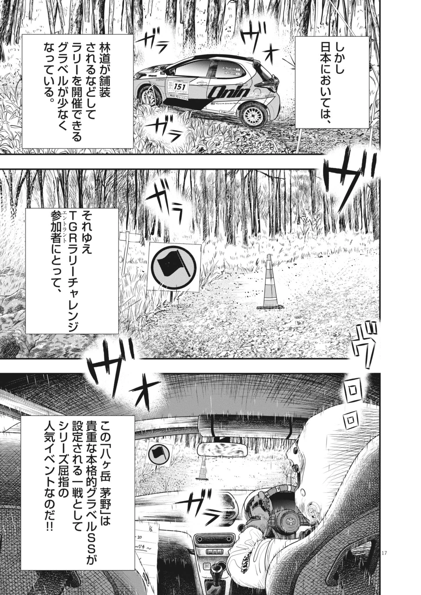 非視界戦闘 アイアンレッキ 第13話 - 17