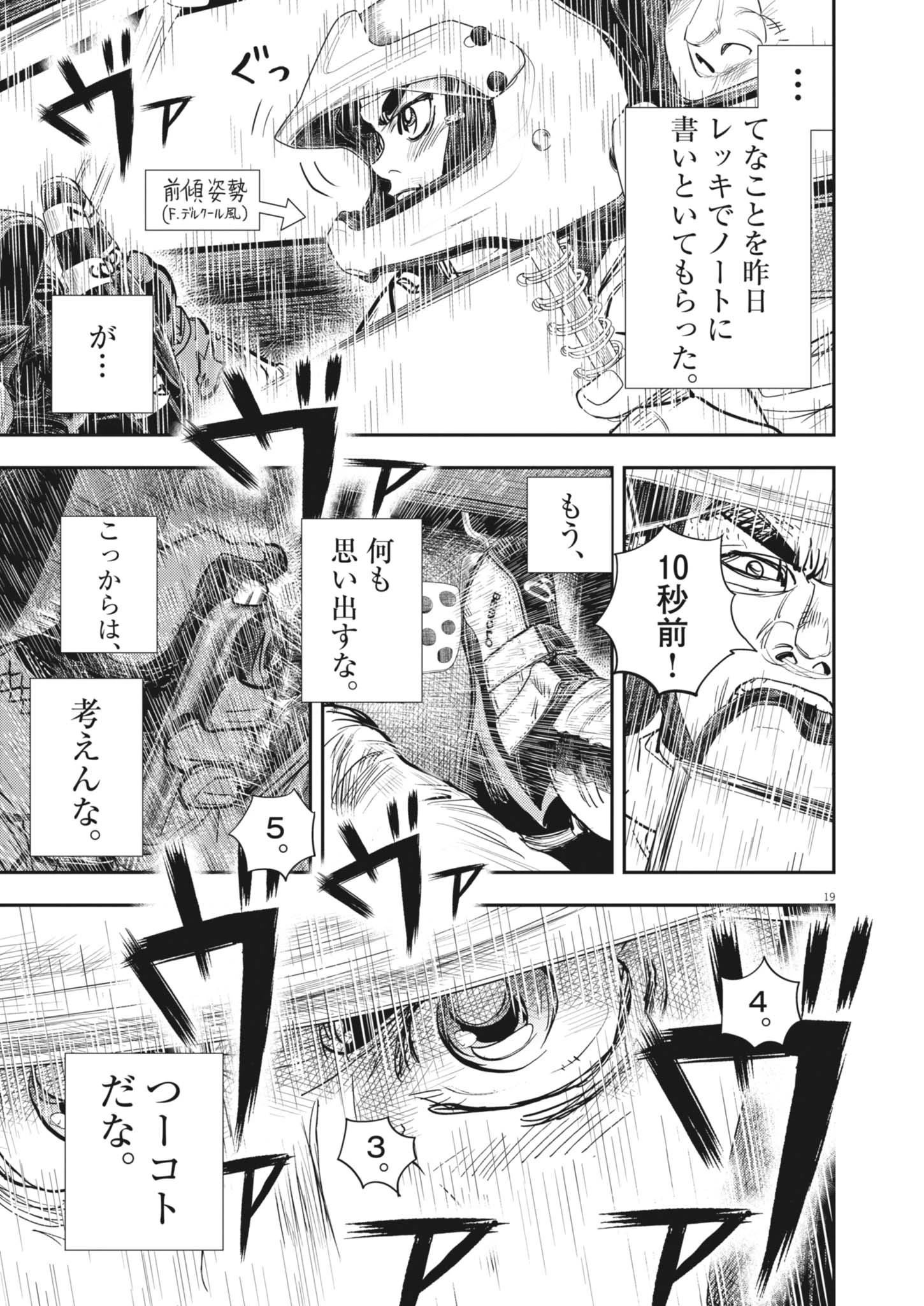 非視界戦闘 アイアンレッキ 第13話 - 19